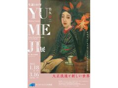 ���a140�N YUMEJI�W �吳�Q���ƐV�������E�̎ʐ^1