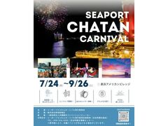 SEAPORT CHATAN CARNIVAL�̎ʐ^1