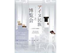 ��11����ʓW���u�A�C�k�����Ɣ�����|150�N�̌o���|�v�̎ʐ^1