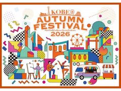 KOBE AUTUMN FESTIVAL 2026 �`�����֐i�ސ_�ˁ`�̎ʐ^1
