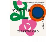 �}�����b�R�W�@�͗l�̂�����@Marimekko�FArt of Printmaking -Beauty�CDream�CLove�̎ʐ^1
