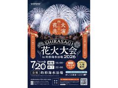 SHIRASAGI �ԉΑ�� 2026�̎ʐ^1