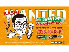 �����x���gKASHIWAX�̎ʐ^1