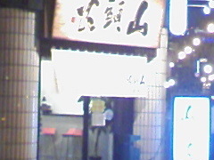 �Ƃ��񂳂�̂�[�߂�R���΁@�{�X�ւ̓��e�ʐ^1