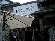 Ђ˂̃pX^ƎG݁@y[W̓eʐ^1