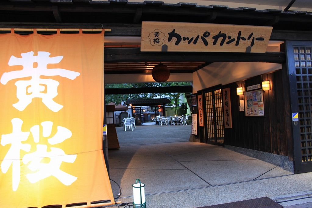 キザクラ カッパ カントリー