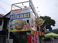 ΂񂳂̃no[K[VbvqJւ̓eʐ^1