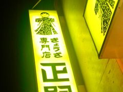 ���₳��̂܂����{���X�ւ̓��e�ʐ^1