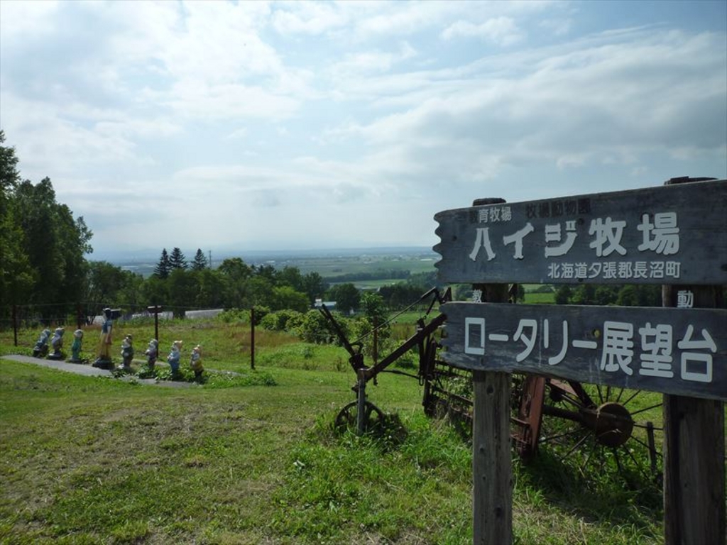 ハイジ牧場
