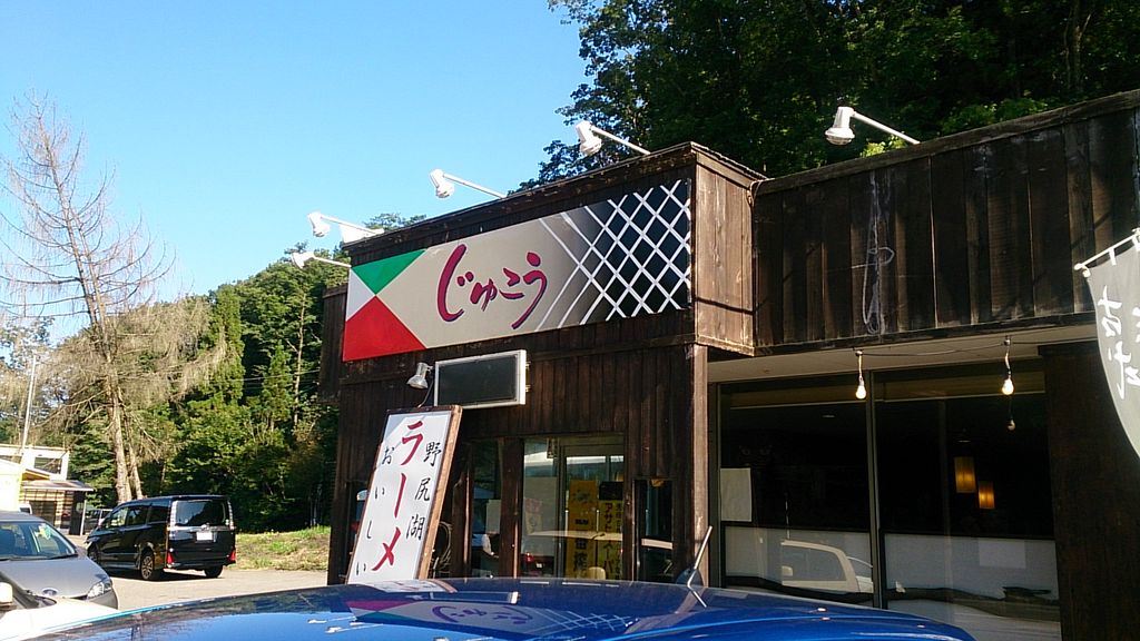 斑尾 飯山 信濃町 黒姫のイタリアン フレンチランキングtop10 じゃらんnet