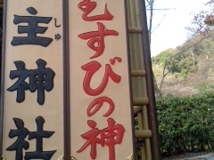 �n��_�Ђ̎ʐ^1