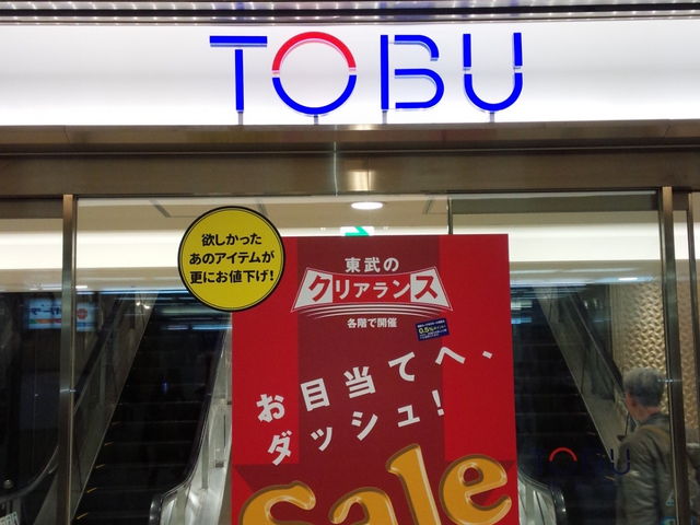 東武百貨店 池袋店 アクセス 営業時間 料金情報 じゃらんnet