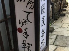 ���₳��̒��[ �Ă܂�ւ̓��e�ʐ^1