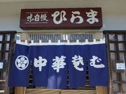 ς񂾂̂΂̓X Ђ܂̓eʐ^1