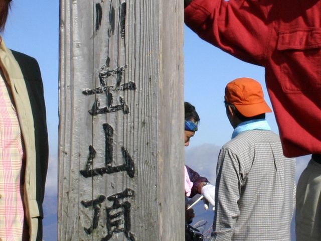 �I�L�̎� �R��_�J��x�E�Αq�V���o�R��