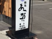 yoshî齂̓eʐ^16