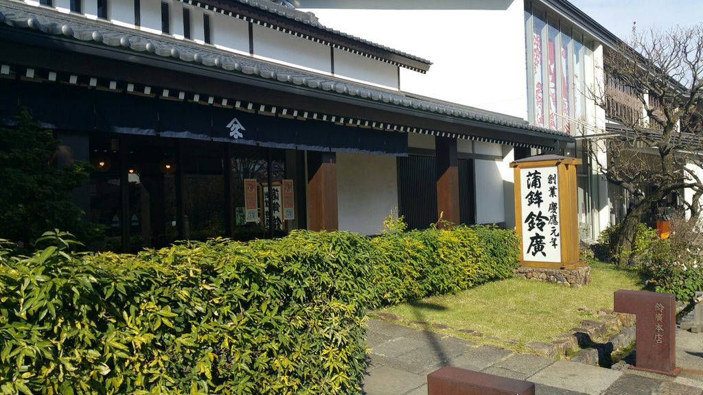 鈴廣かまぼこ博物館