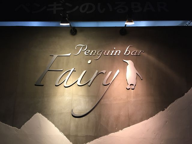 X̖O_Penguin Bar Fairy