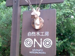 �X�}�C������̎��R�؍H�[ONO�ւ̓��e�ʐ^1