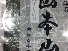 ɂɂ񂳂̎R{R {Xւ̓eʐ^1