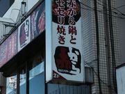 ܂肳̐Ԃ kX̓eʐ^1