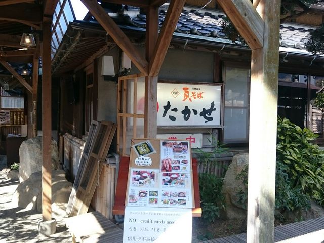 たかせ 入口_瓦そばたかせ