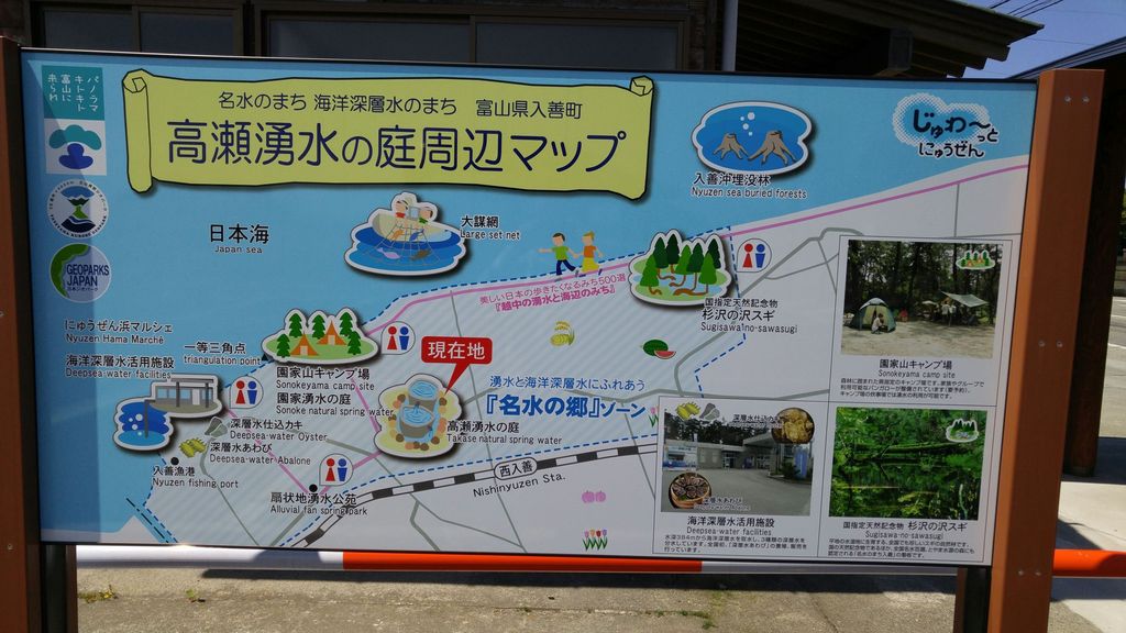 黒部川扇状地湧水群