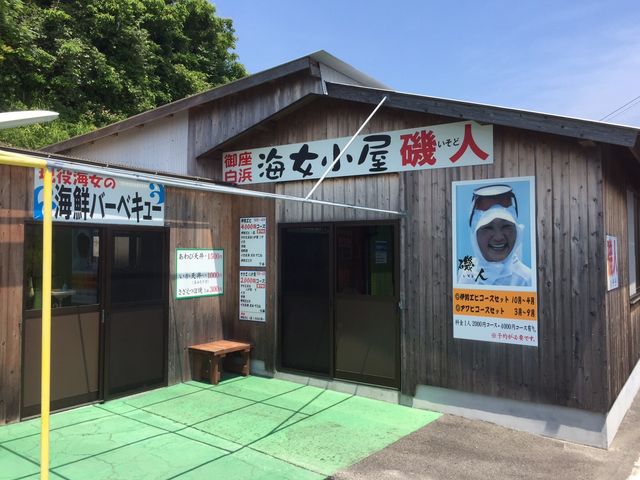 海女小屋_御座白浜海岸