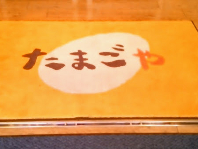 ܂̌փ}bg_܂X TAMAGOYA