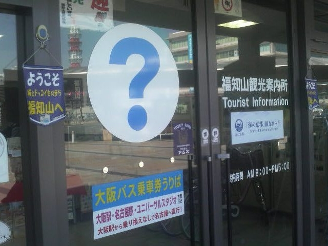 福知山観光案内所】アクセス・営業時間・料金情報 - じゃらんnet