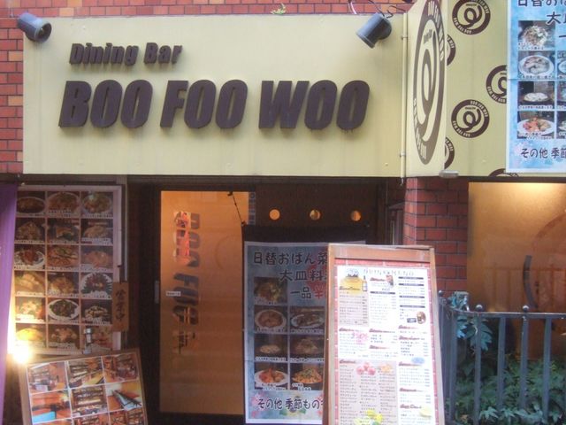 񂿂񂳂Dining Bar BOO FOO WOO̓eʐ^1