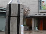 т񂳂̂܋ߑ㕶wق̓eʐ^1