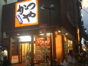 とんかつ かつ丼 かつや 蒲田西口店 蒲田 大森 羽田周辺 居酒屋 じゃらんnet