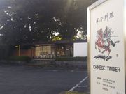 cJ擙X͂̏Zl̃`Cj[YeBo[̓eʐ^1