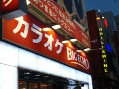 ビッグエコー Big Echo 五反田東口駅前店の口コミ一覧 じゃらんnet