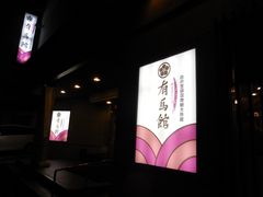 hirô݂炸̎߂h@W]IV̓@Lnقւ̓eʐ^1