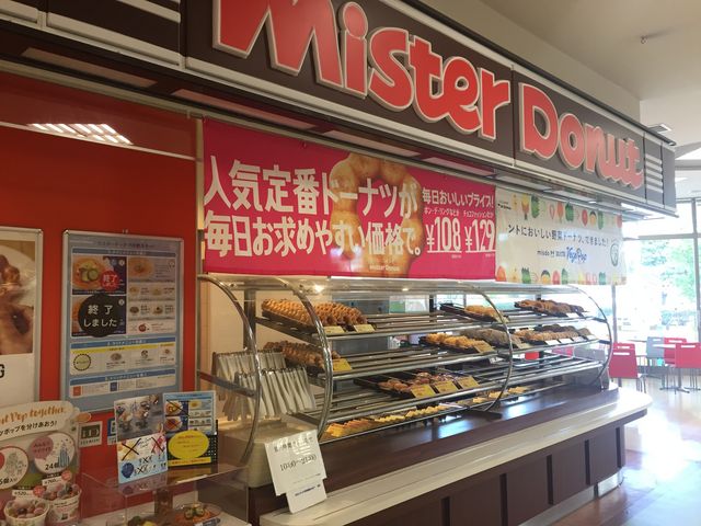 ミスタードーナツイトーヨーカドー甲府昭和ショップ 甲府 湯村 昇仙