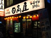 cJ擙X͂̏Zl̓ 򕶌ɓX̓eʐ^1