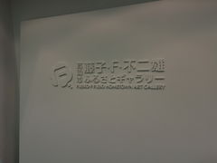 ひでとさんの高岡市美術館の投稿写真1