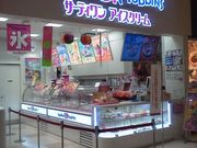 ayukononĩT[eBACXN[XCg[[Jh[Xi31 Baskin-Robbinsj̓eʐ^1