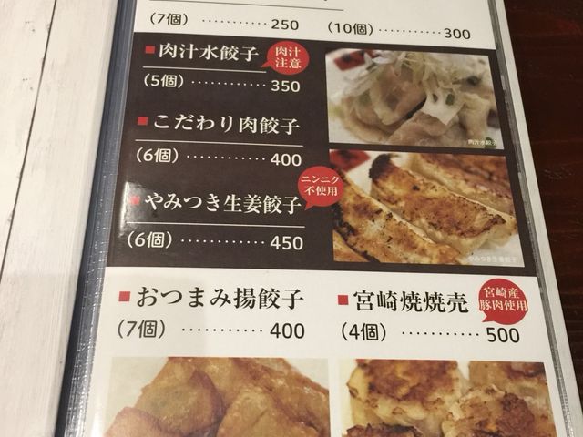 奇跡の生餃子 宮崎 青島 日南 その他中華料理 じゃらんnet