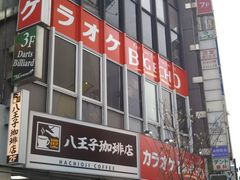 ビッグエコー Big Echo 八王子店の口コミ一覧 じゃらんnet