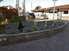 Jr羽咋駅 アクセス 営業時間 料金情報 じゃらんnet