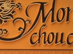 }񂳂̃peBX[ VF[{Xւ̓eʐ^1