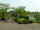 JOEさんの大崎自然公園の投稿写真1