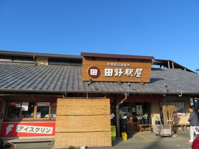 道の駅 田野駅屋_道の駅 田野駅屋
