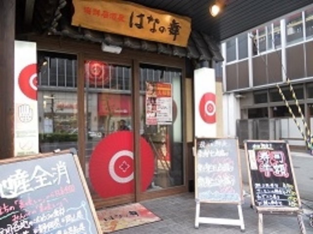 はなの舞 山形東口店 山形 蔵王 天童 上山 海鮮 じゃらんnet