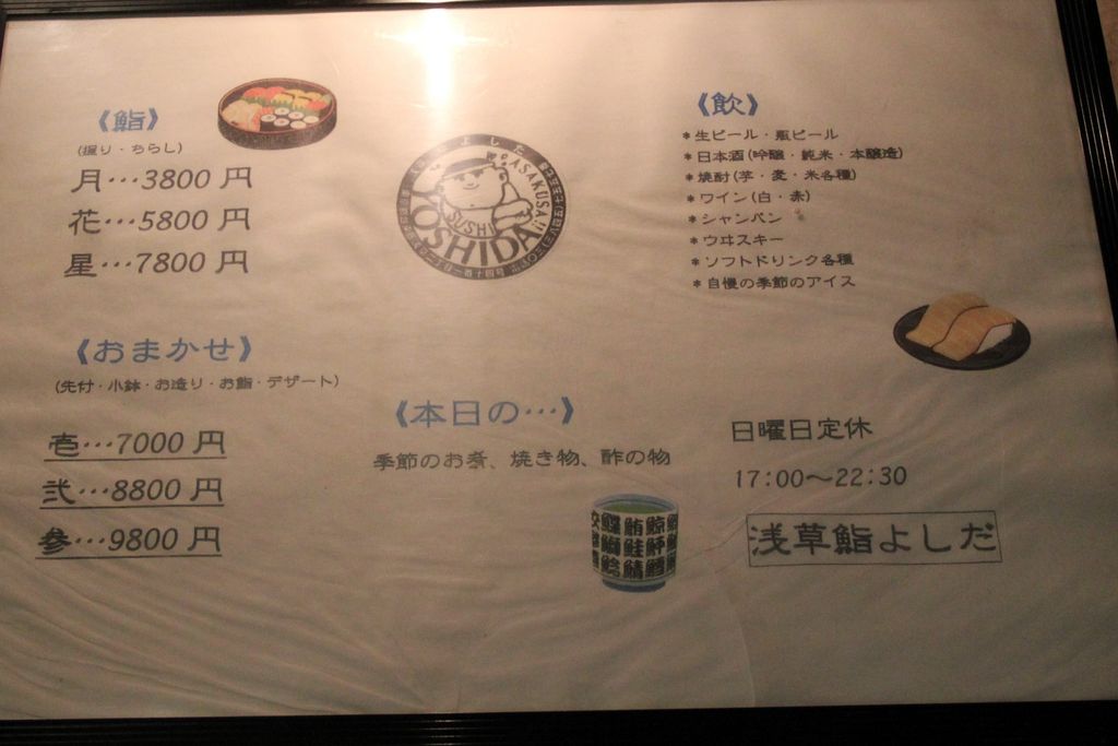 浅草 東京都 の寿司ランキングtop10 じゃらんnet