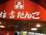 �~���N������̏Z�g�c�q�{�� �Ȃ�΃E�H�|�N�̓��e�ʐ^1