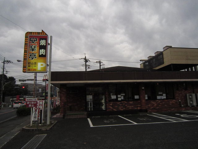 ܂Ȃ̈y 菉RX̓eʐ^1